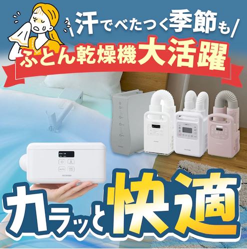 アイリスオーヤマ IRIS OHYAMA ふとん乾燥機 カラリエ シングルノズル KFK-105-W ホワイト(KFK105W)