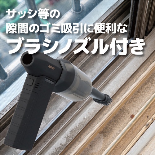 （株）カスタム　ＣＵＳＴＯＭ　ブロワークリーナー　BC-01　(691-5756)　(BC01)　(洗車/清掃/小型/吹き飛ばし/吸い取り)