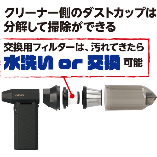 （株）カスタム　ＣＵＳＴＯＭ　ブロワークリーナー　BC-01　(691-5756)　(BC01)　(洗車/清掃/小型/吹き飛ばし/吸い取り)