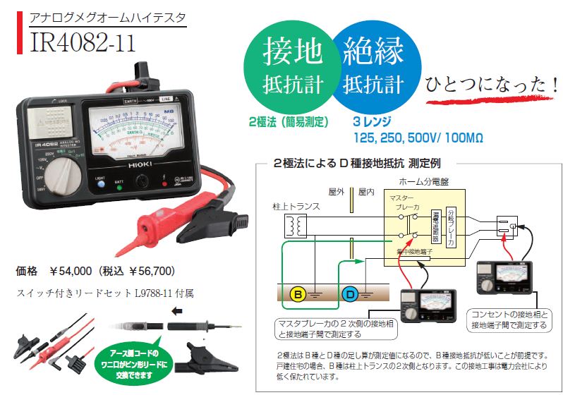 ＨＩＯＫＩ　アナログオームハイテスタ IR408211 [408-4187] 【電気測定器・テスタ】[IR408211]