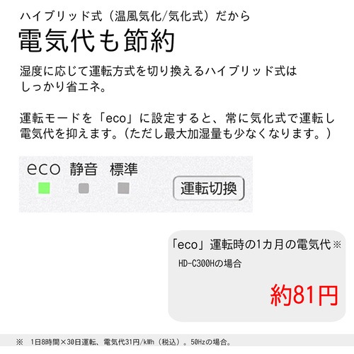 ダイニチ 気化ハイブリッド式加湿器 HD-C300H-W ホワイト 0H57820 (HDC300HW) (691-8889) (ダイニチ/気化ハイブリッド式/加湿器)