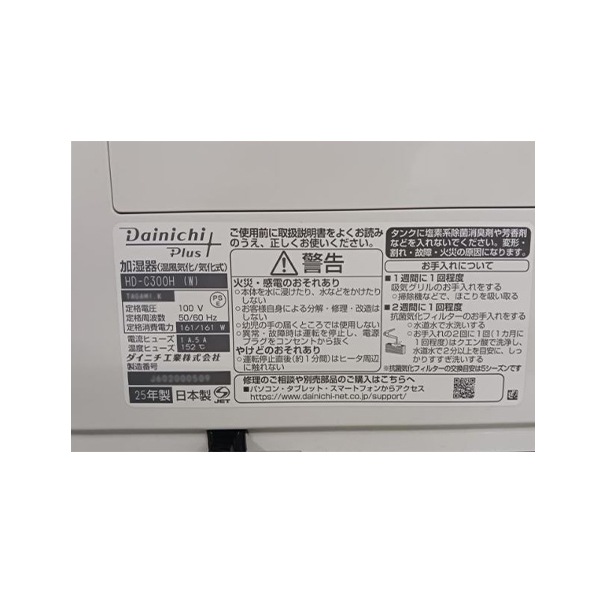 ダイニチ 気化ハイブリッド式加湿器 HD-C300H-W ホワイト 0H57820 (HDC300HW) (691-8889) (ダイニチ/気化ハイブリッド式/加湿器)