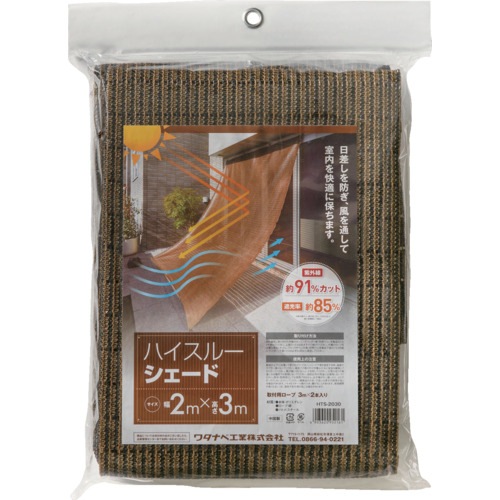 ワタナベ ハイスルーシェード HTS-2030 (148-8123)(夏対策/日よけシェード/スリットシェード/暑さ対策 )