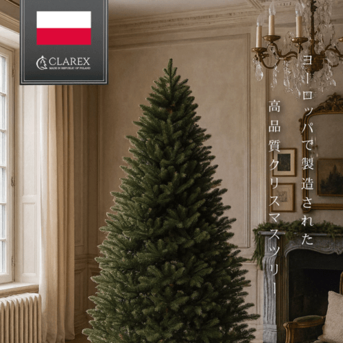 CLAREX SLENDER(クラレックス スレンダー) ポーランド製 クリスマスツリー 単品