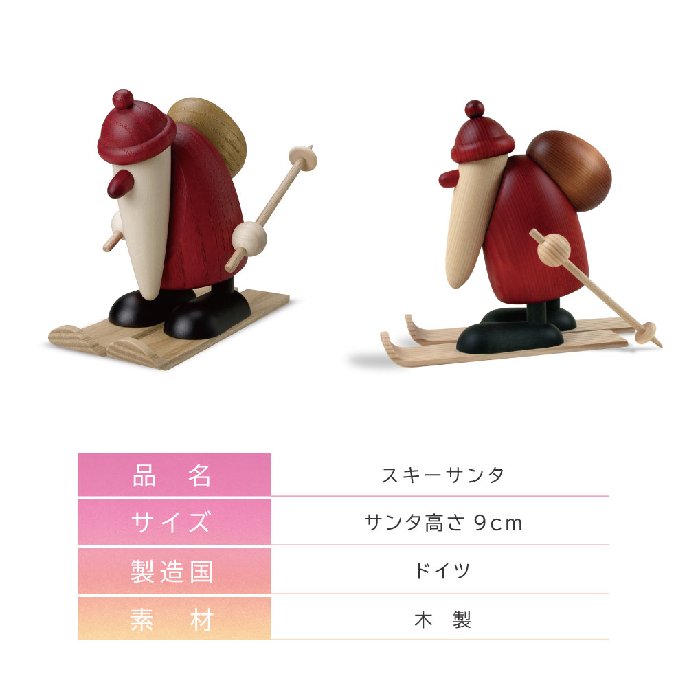Kohler(ケーラー) サンタ スキー ドイツ製 高級 木製オブジェ