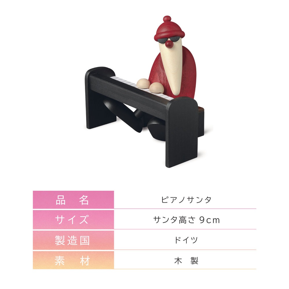 Kohler(ケーラー) サンタ＆ピアノ ドイツ製 高級 木製オブジェ