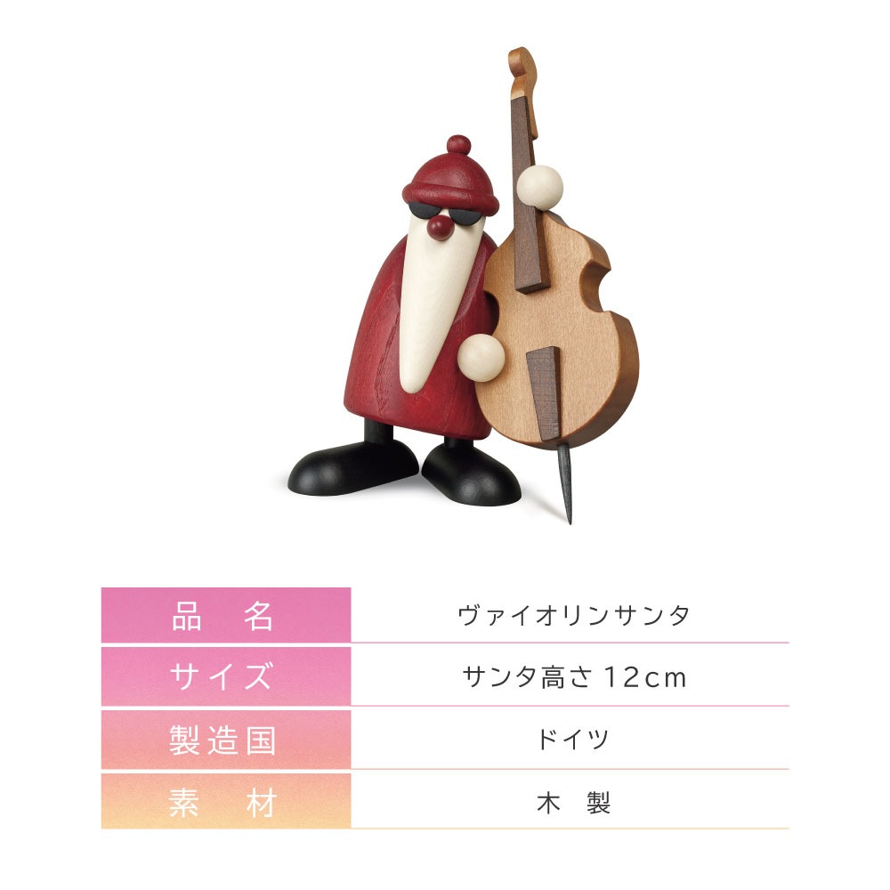 Kohler(ケーラー) サンタ＆コントラバス ドイツ製 高級 木製オブジェ