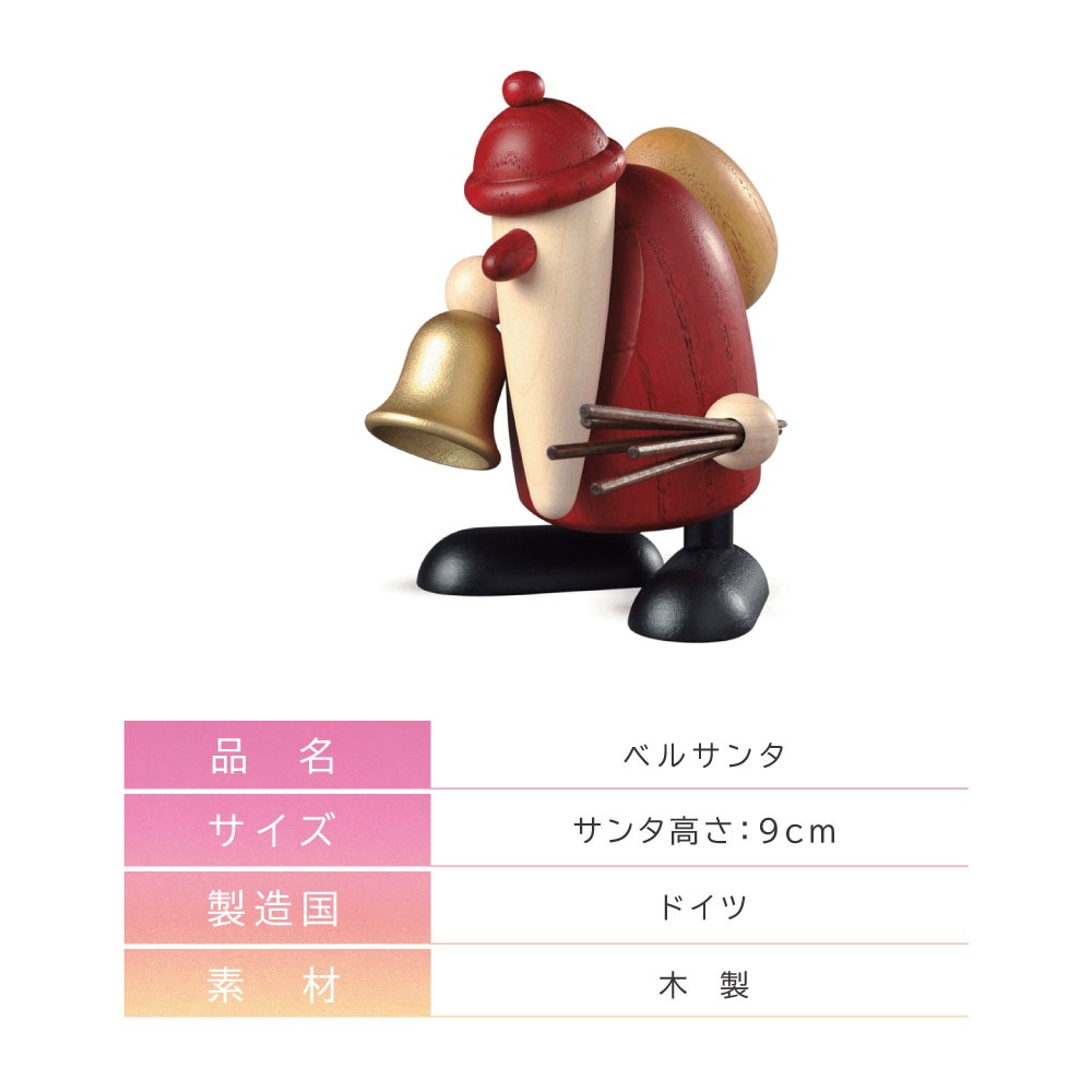 Kohler(ケーラー) サンタ＆ベル ドイツ製 高級 木製オブジェ