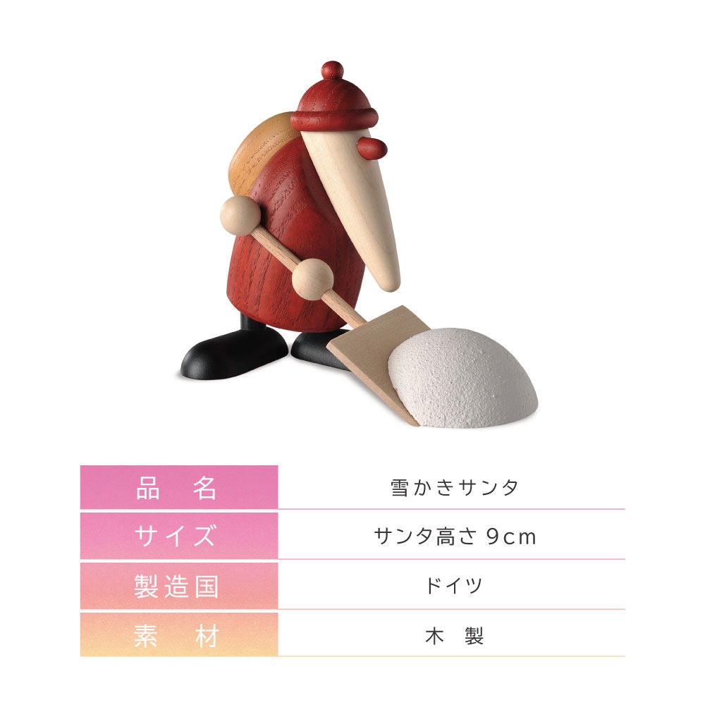 Kohler(ケーラー) 雪かきサンタ ドイツ製 高級 木製オブジェ