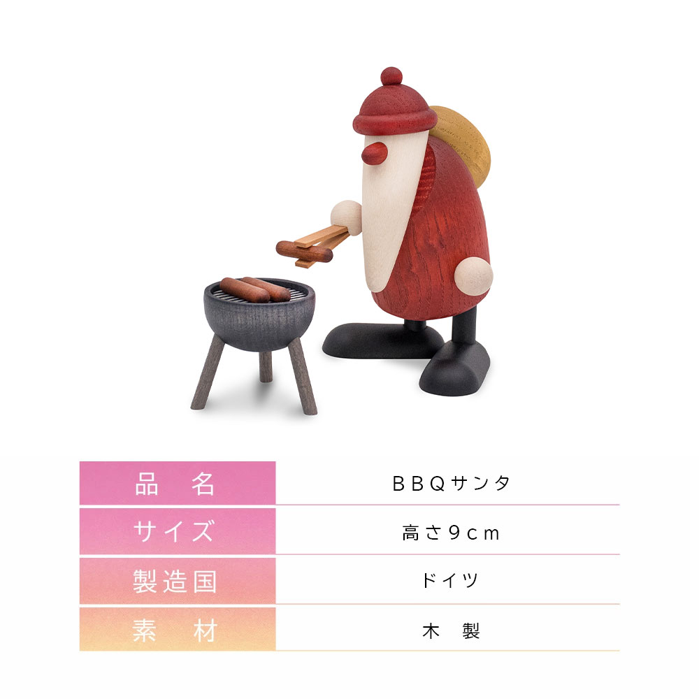 Kohler(ケーラー) バーベキューサンタ ドイツ製 高級 木製オブジェ
