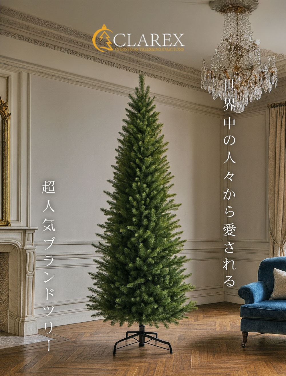 CLAREX SLIM(クラレックス スリム) ポーランド製 高級 クリスマス