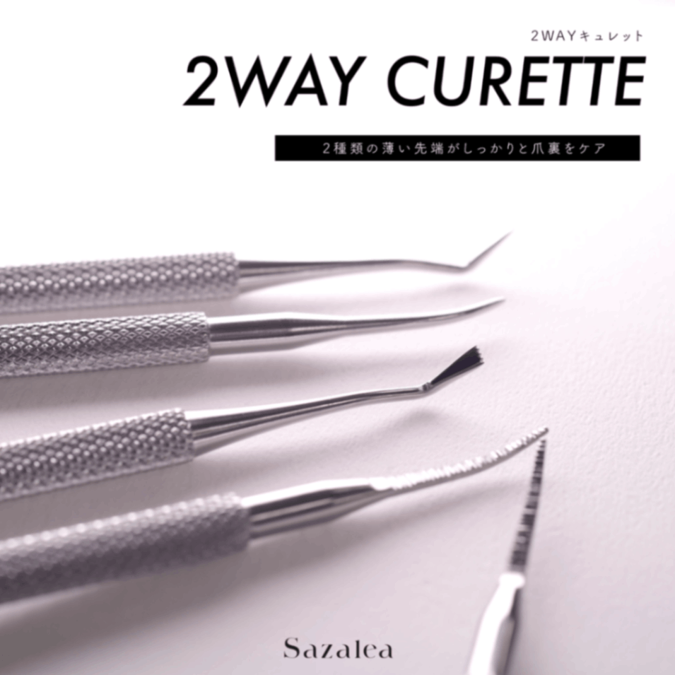 Sazalea 2WAYキュレット | フットケア | ネイル用品・ネイル商材