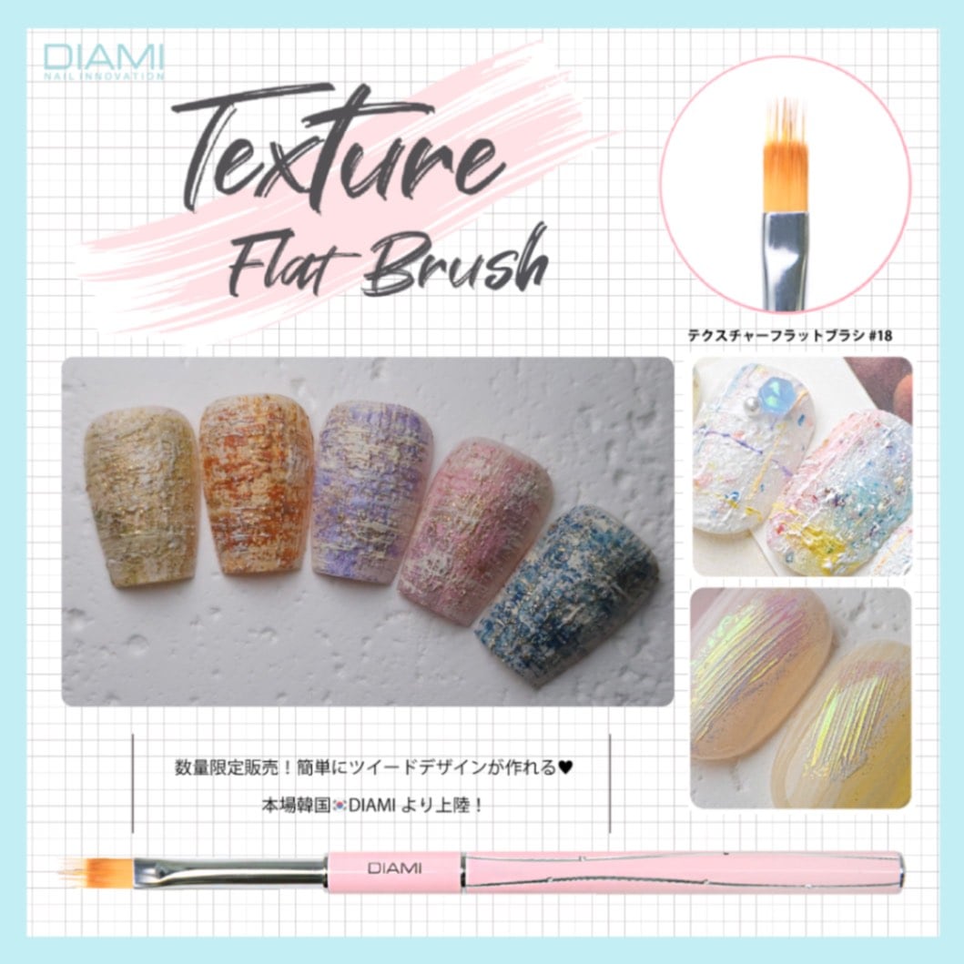 【限定販売】DIAMI テクスチャーフラットブラシ#18