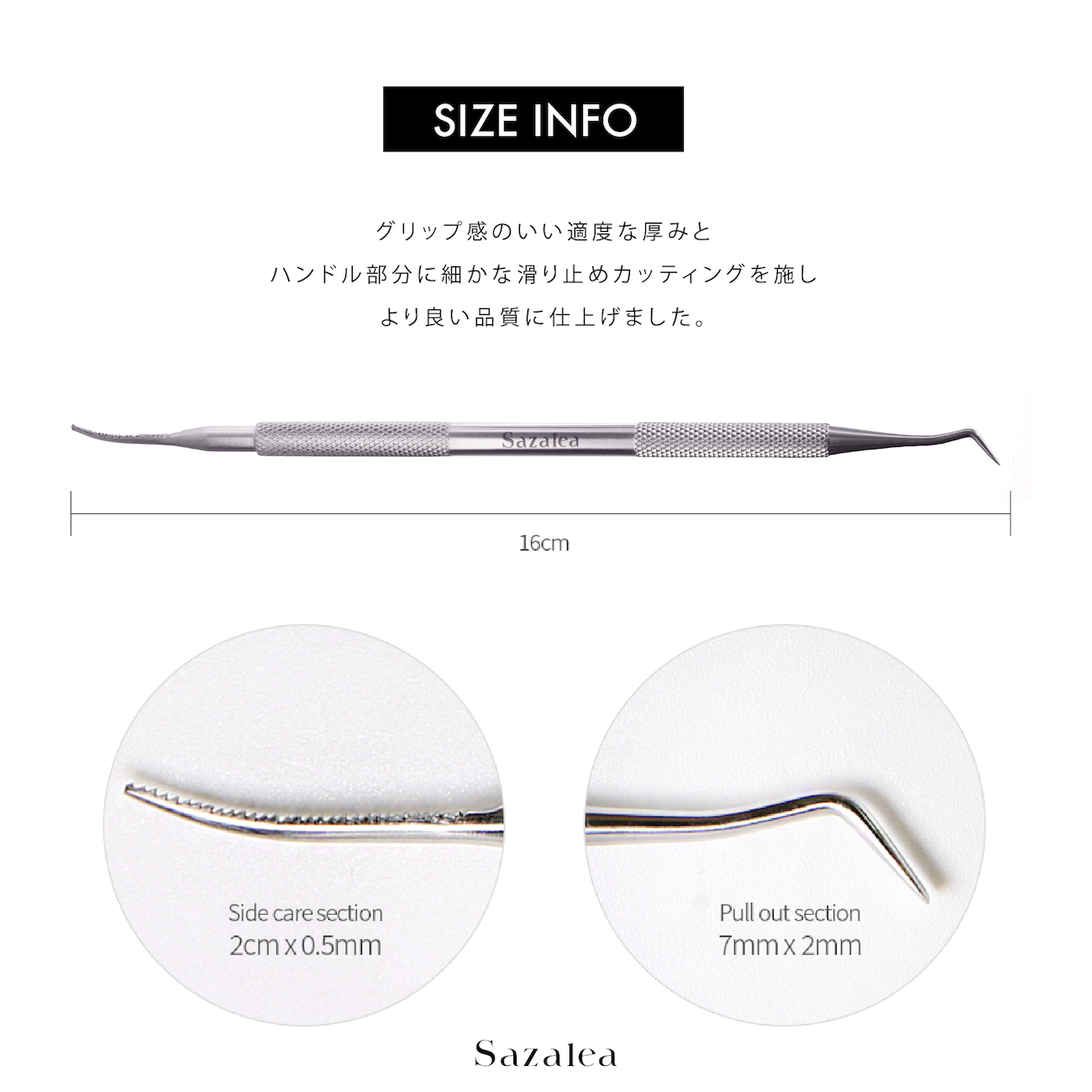 Sazalea 2WAYキュレット