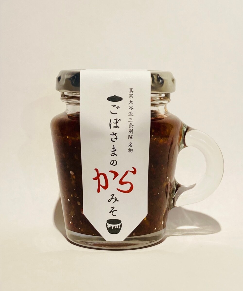 ごぼさまのからみそ【期間限定】