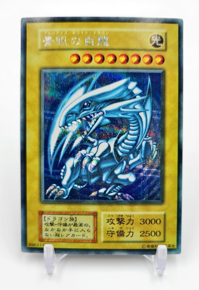 宅配 Vジャンプフェスティバル99 おみやげ 青眼の白龍 遊戯王 遊戯王OCG デュエルモンスターズ