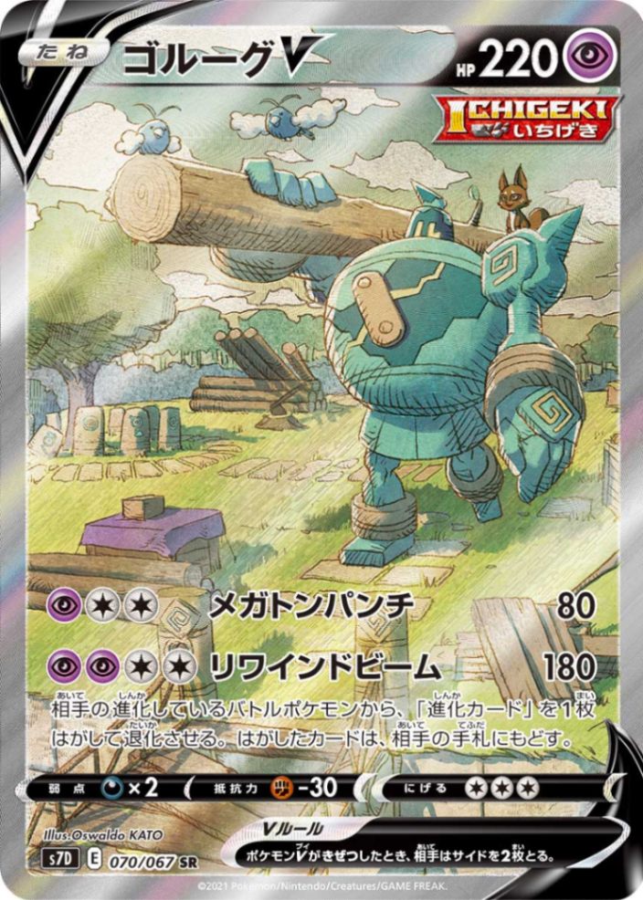 PSA10 ゴルーグV SR SA ゴルーグV【SA】【状態A】