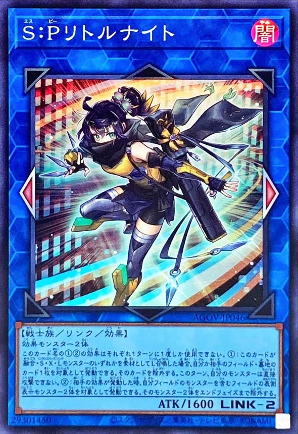 柔らかな質感の SPリトルナイト【スーパー】【状態A】 遊戯王OCG デュエルモンスターズ