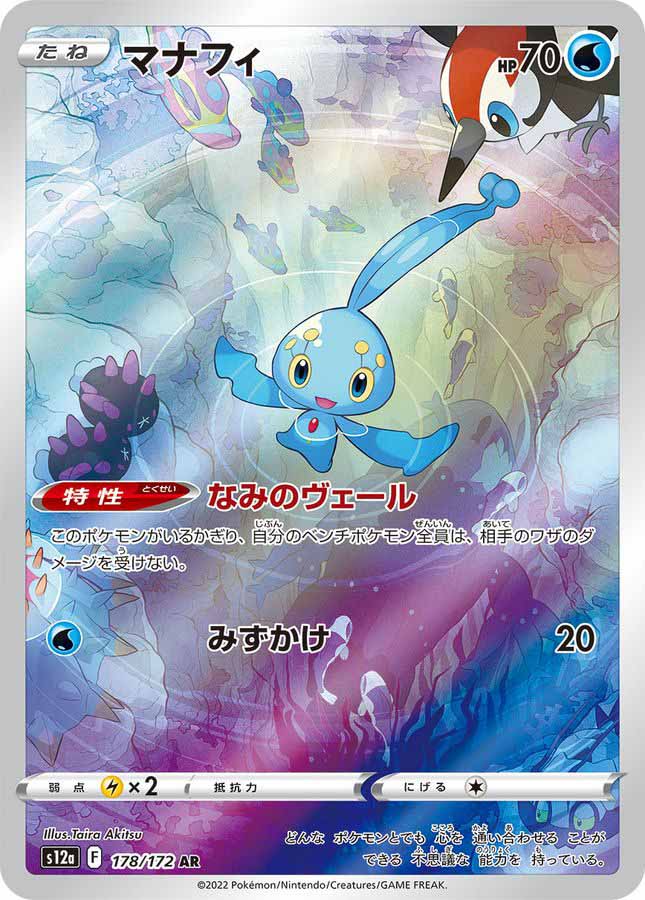 ポケモンカード,AR・CHR | トレカサンライズオンラインストア