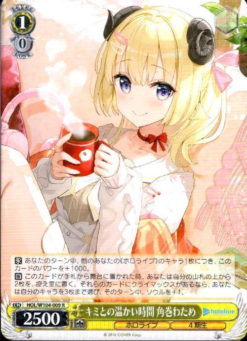 ヴァイスシュヴァルツ ホロライブ ssp キミとの温かい時間 角巻わため キミとの温かい時間 角巻わため【R】【状態A】