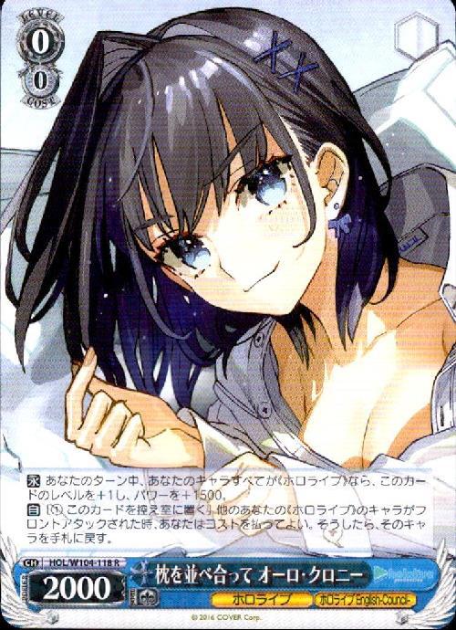 ヴァイス ホロライブ 枕を並べ合って オーロ クロニー SSP 枕を並べ合って オーロ・クロニー【R】【状態A】