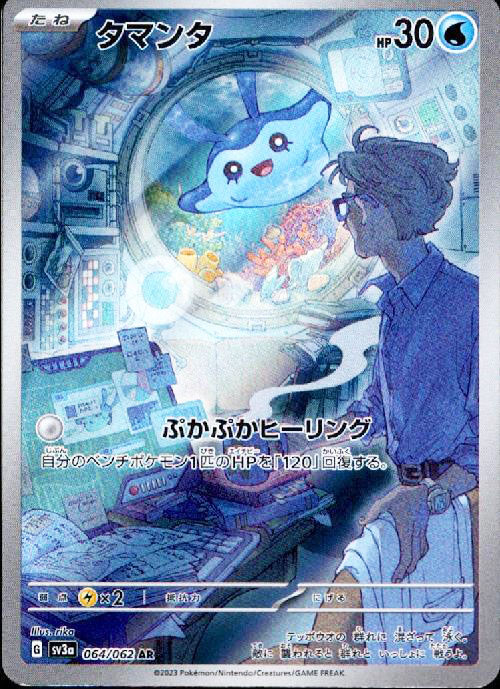 ポケモンカード,AR・CHR | トレカサンライズオンラインストア