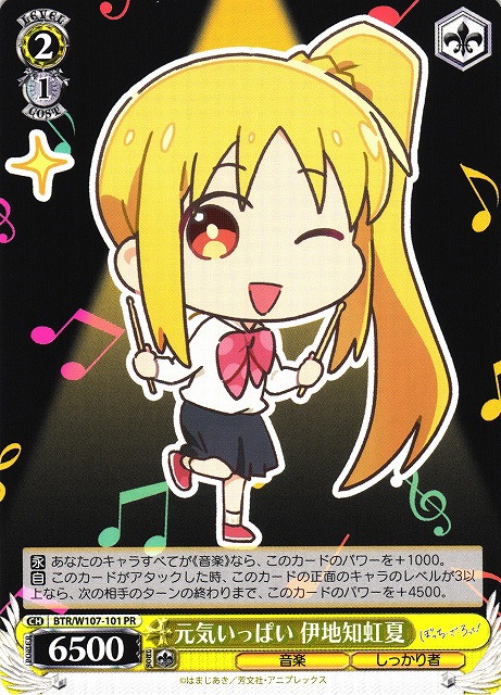 元気いっぱい 伊地知虹夏【PR】【状態A】