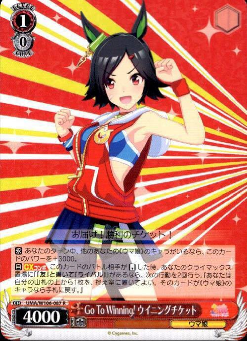 【PSA10】Go To Winning!ウィニングチケット SP ウマ娘サイン Go To Winning! ウイニングチケット【R】【状態A】