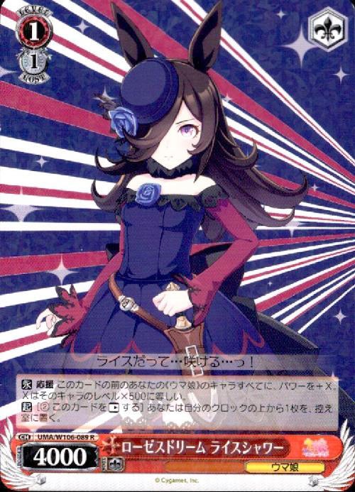 ヴァイスシュバルツ,ウマ娘 プリティーダービー | トレカサンライズ