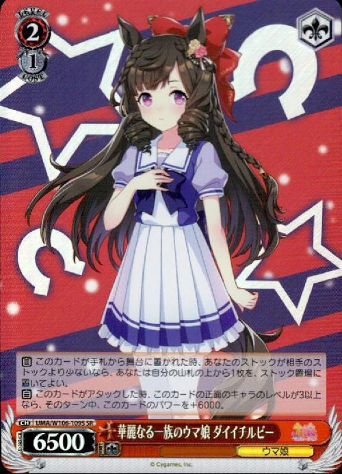 ウマ娘　ダイイチルビー　シャドバ　エボルヴ SP SSP セット ダイイチルビー【SSP】{ECP01-SSP19}《ナイトメア》 - カードラッシュ