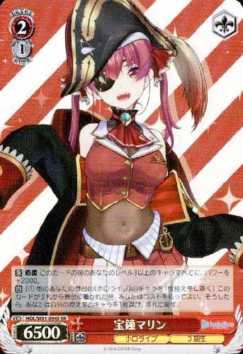 【ARS10+】宝鐘海賊団船長 宝鐘マリン 鑑定書付き 宝鐘マリン【SR】【状態A】