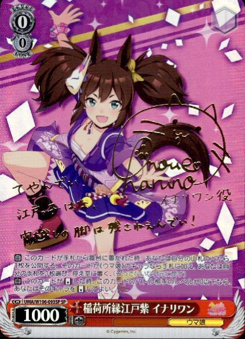 【PSA 10】ウマ娘 サイン SP 稲荷所縁江戸紫 イナリワン PSA 10】ウマ娘 サイン SP 稲荷所縁江戸紫 イナリワン 特価