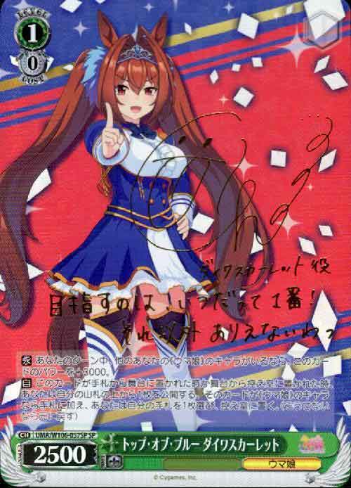 ダイワスカーレット　sp psa10 トップオブブルー ダイワスカーレット sp psa10 トップオブブルー PSA10 ダイワ