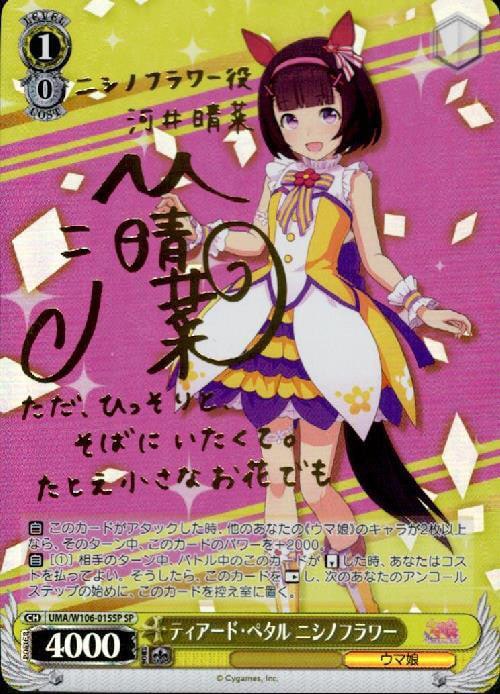 ヴァイスシュバルツ,ウマ娘 プリティーダービー | トレカサンライズ
