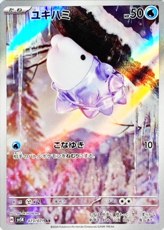 ポケモンカード　PSA10 ラプラスar ユキハミar PSA10 カスミのラプラス AR ポケモンカード ポケカ 熱風のアリーナ