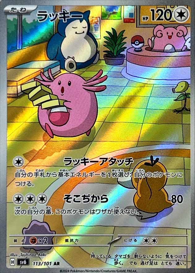 ラッキー【AR】【状態A】