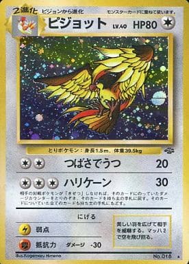ピジョット【マークあり】【状態B+】