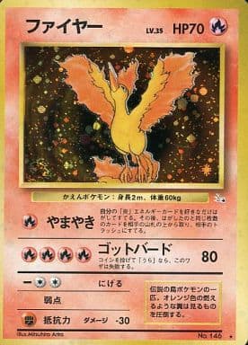 ポケモンカード 旧裏 マークあり ファイヤー① ファイヤー【マークあり】【状態B】