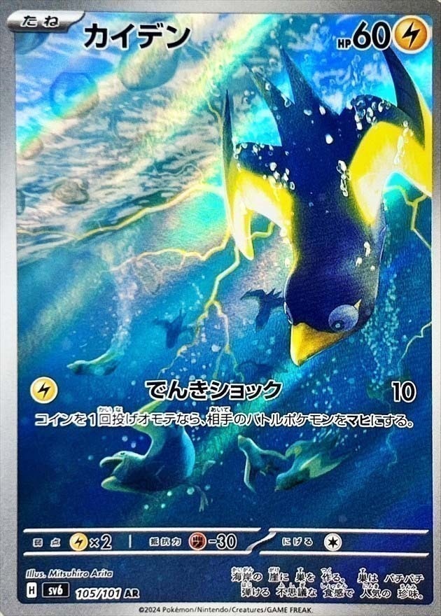 ポケモンカード,AR・CHR | トレカサンライズオンラインストア