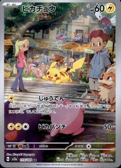 ポケモンカード,AR・CHR | トレカサンライズオンラインストア