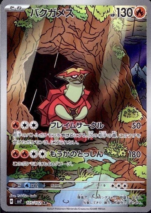 ポケモンカード,AR・CHR | トレカサンライズオンラインストア