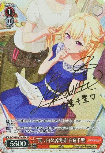 真っ白な居場所 白鷺千聖 SSP SSP 白鷺千聖 バンドリ font ヴァイス 0