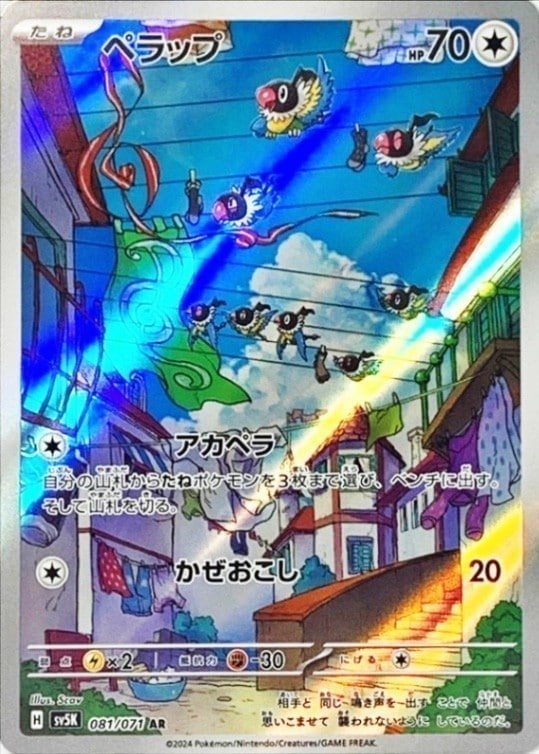 ポケモンカード,AR・CHR | トレカサンライズオンラインストア