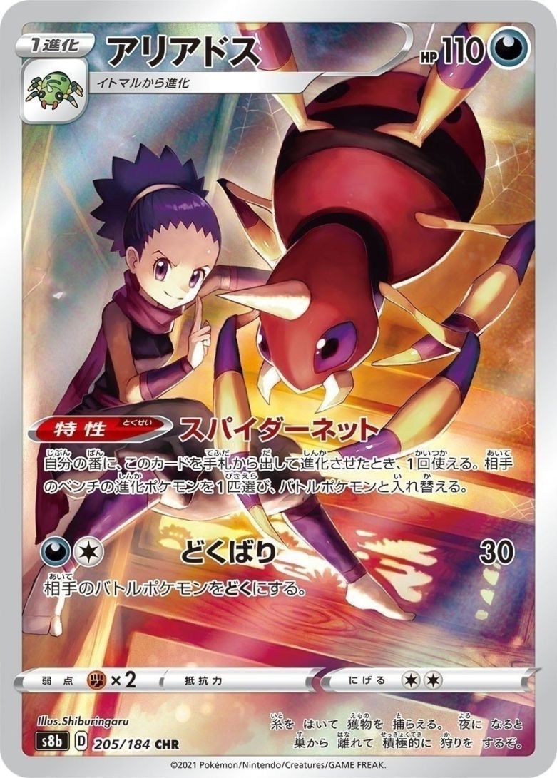 ポケモンカード,AR・CHR | トレカサンライズオンラインストア