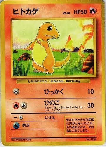 初版】ヒトカゲ lv.10 ポケカdpt
