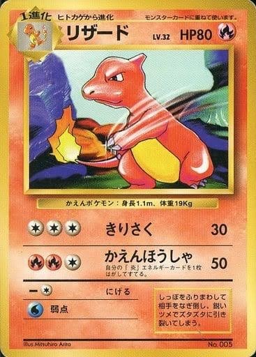 【初版エラー】ポケモンカード旧裏　リザード ポケモンカード 旧裏 リザードン 初版 マークなし エラー かい