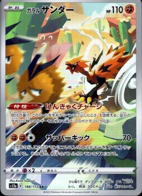 ポケモンカード AR CHR 80枚セット e8fe96f3188159eb1ee863ce2267d4
