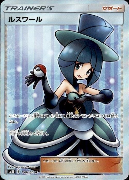 ポケモンカード SRルスワール SR】【159/150】ルスワール【状態A】