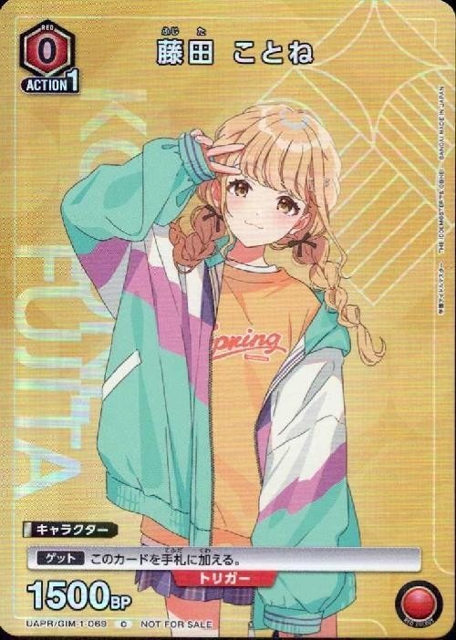ことね GIM】【P】【C/069】藤田 ことね【状態A】