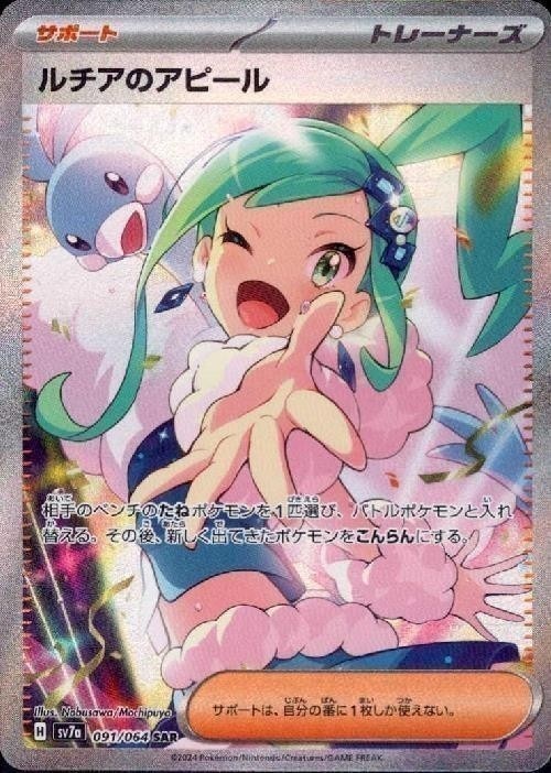 SAR】【091/064】ルチアのアピール【状態A】